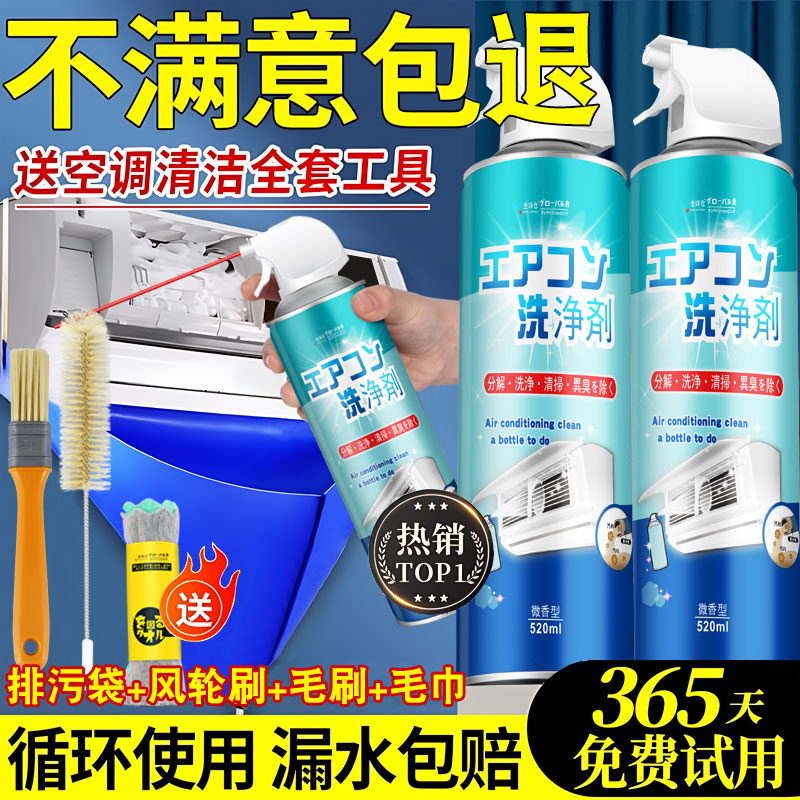 空调清洗剂送全套清洗工具