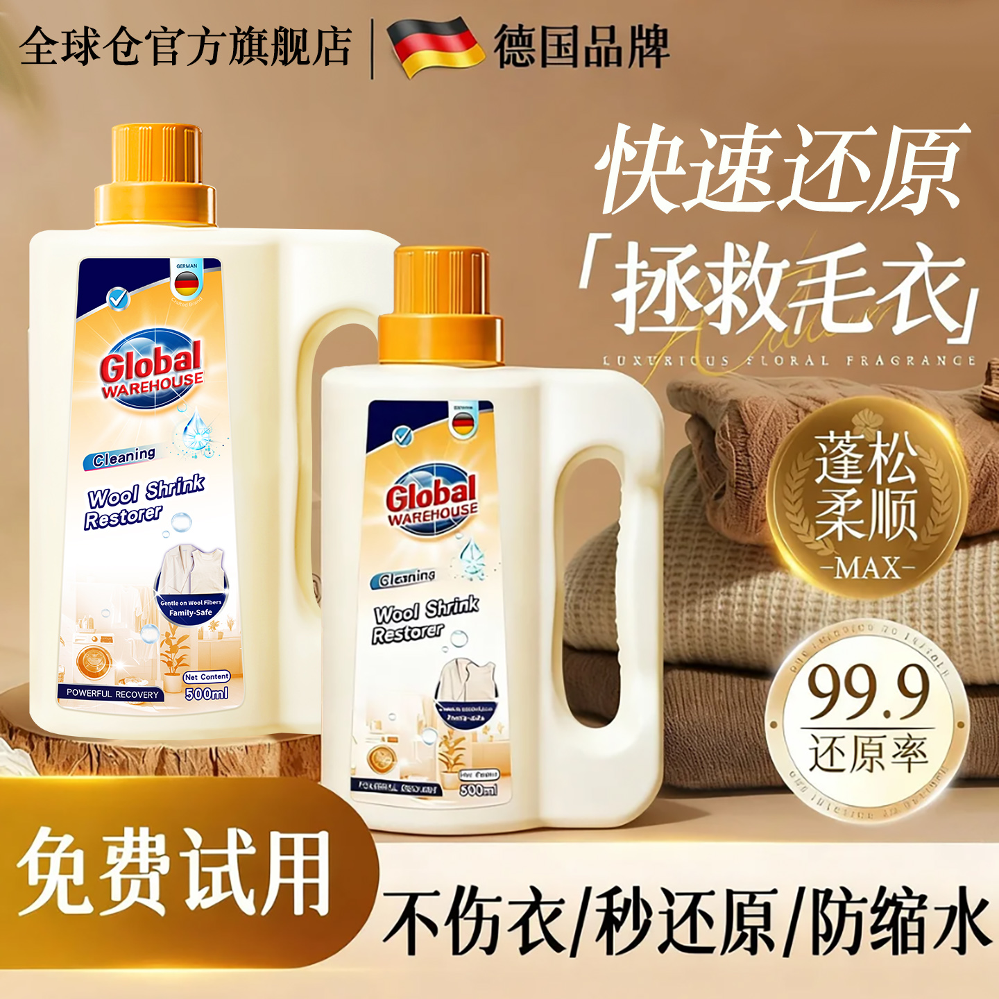 干洗店同款|德国羊毛衫缩水还原