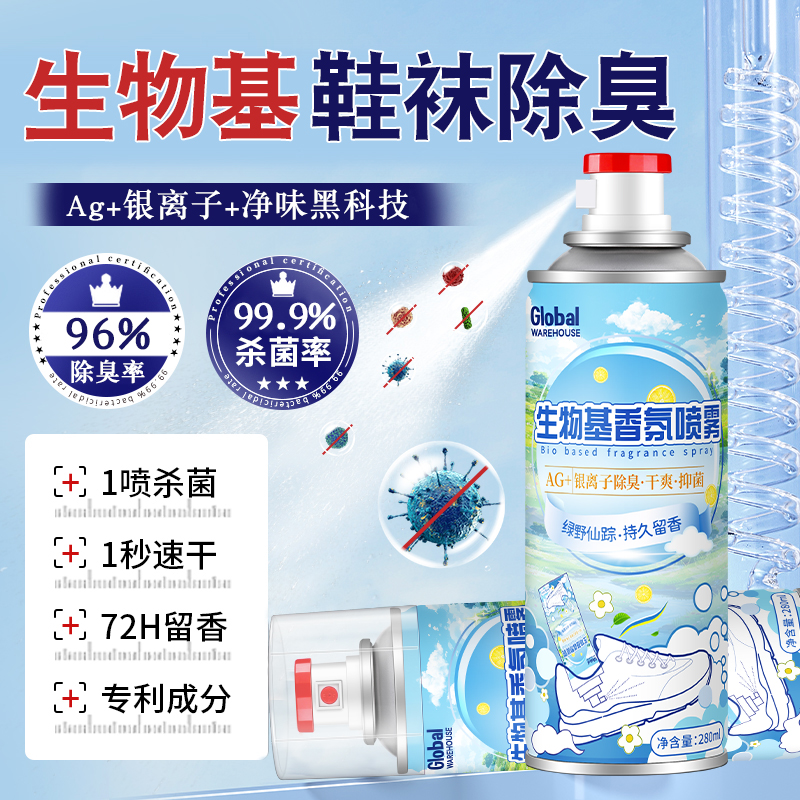 【德国品牌】高级香鞋袜除臭喷雾