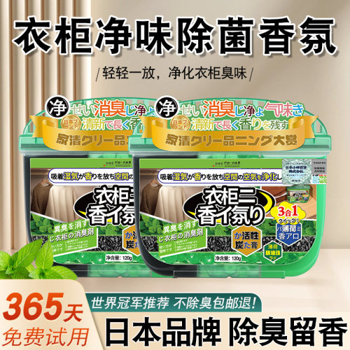 日本品牌衣柜香薰盒防霉驱虫除臭