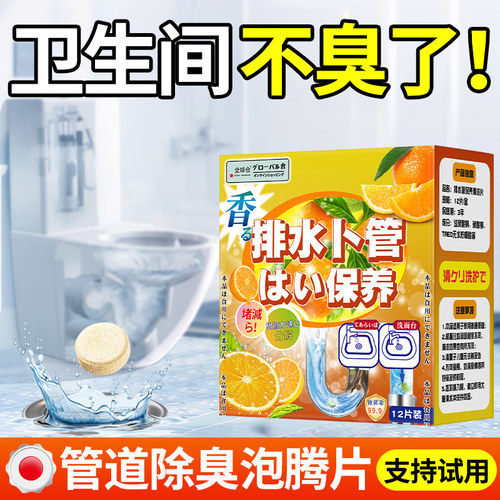 【日本全球仓】下水道除臭泡腾片