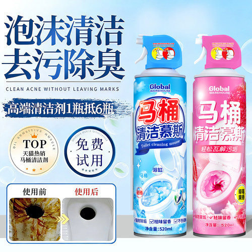 马桶慕斯洁厕剂强力去污除垢除臭