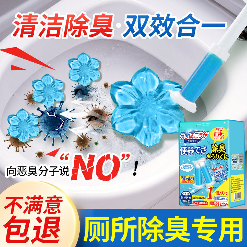 马桶小花凝胶除臭去异味可用90天