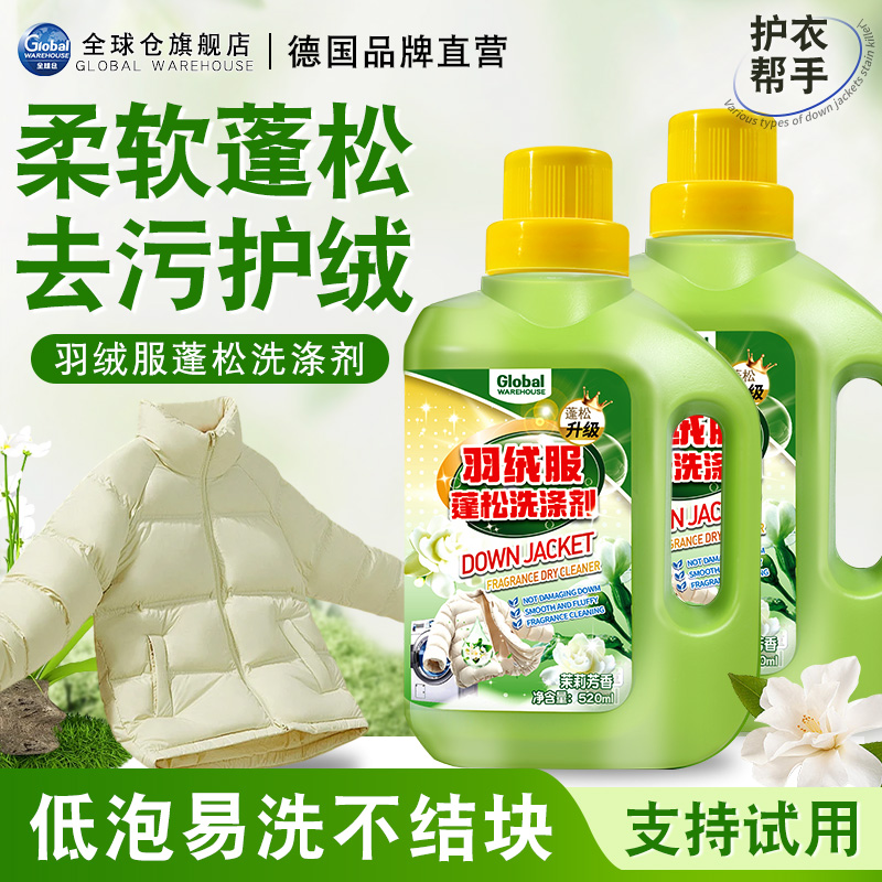 【德国品牌】羽绒服蓬松剂洗涤剂