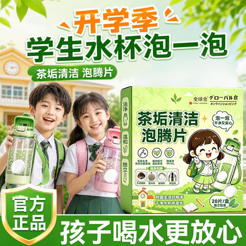 水杯清洁泡腾片水茶垢保温茶壶茶杯饮水机热水器免刷洗