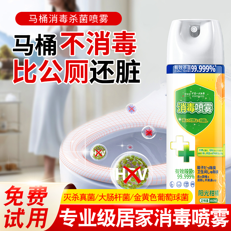 【抖音同款】全球仓家居消杀喷雾