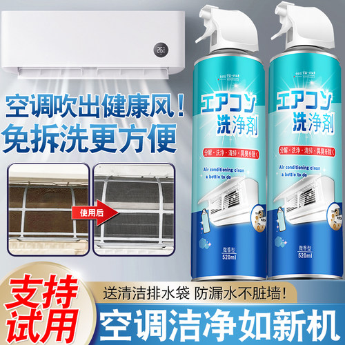 全球仓空调清洗剂家用免拆免洗挂机内机专用泡沫神器清洁工具全套