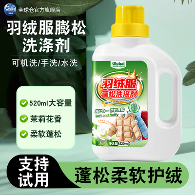 【德国品牌】羽绒服膨松洗涤剂