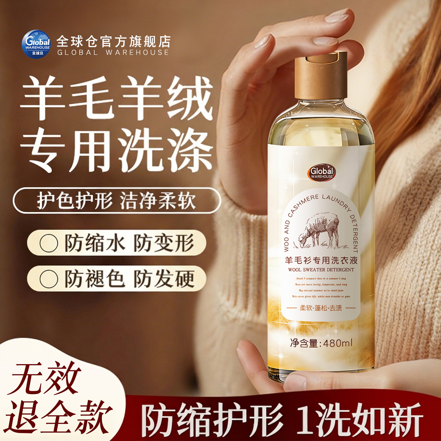 【洗护合一】高档羊绒毛衣专洗液