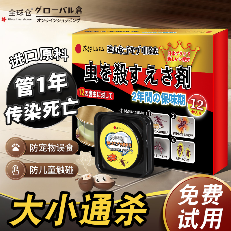 日本蟑螂药家用一窝端送饵剂