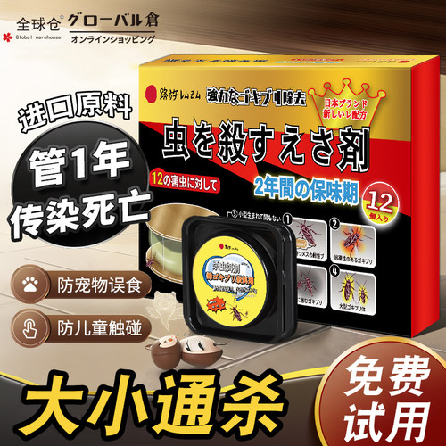 日本蟑螂药家用一窝端送饵剂