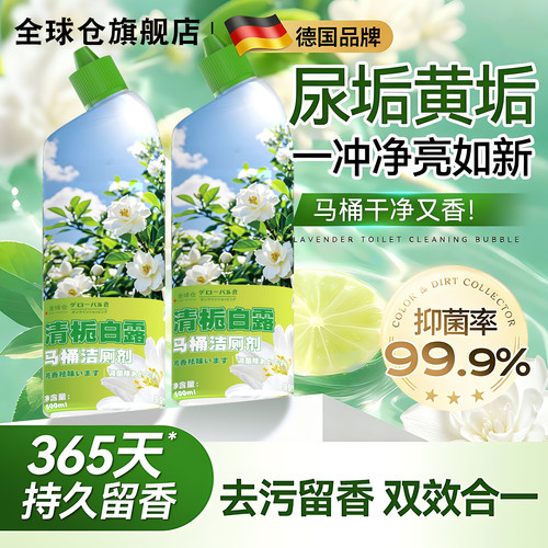{日本全球仓}马桶洁厕灵强力去污