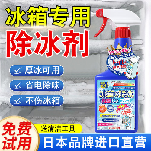 500ml冰箱除冰剂送工具除冰除霜