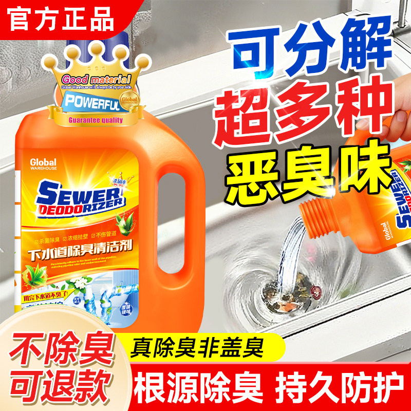全球仓下水道除臭剂厕所厨房管道去异味神器卫生间马桶反味除味剂
