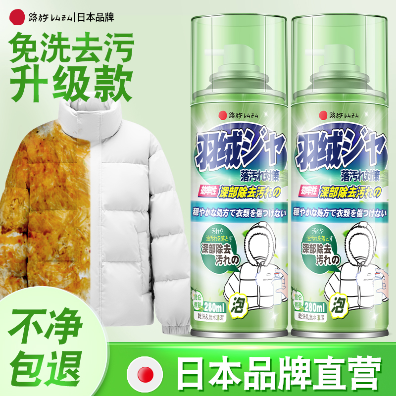 羽绒服干洗剂免水洗家用洗涤神器