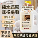 日本全球仓羊毛衫 缩水还原恢复蓬松剂羊绒毛呢大衣柔顺放大洗涤剂