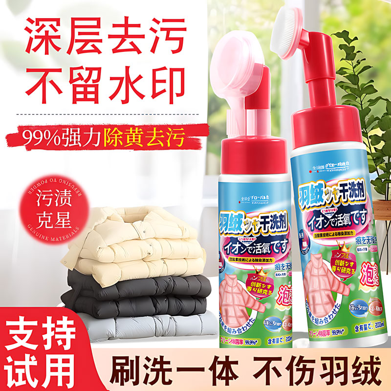 全球仓羽绒服清洗剂免水干洗去油污渍白衣神器强力清洁衣物渗透剂