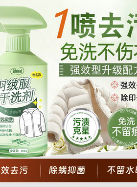 洗羽绒服清洗剂免水洗清洁神器干洗剂免洗专用白色去污家用洗涤液