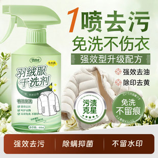 洗羽绒服清洗剂免水洗清洁神器干洗剂免洗专用白色去污家用洗涤液