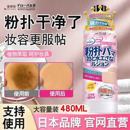 全球仓粉扑专用清洗剂美妆蛋化妆刷工具清洗液海绵蛋美容工具清洁