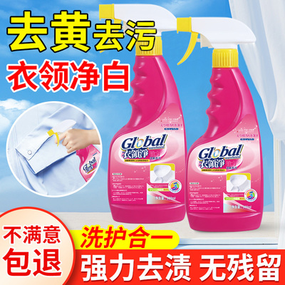 衣领净去除衬衫发黄汗渍油渍神器