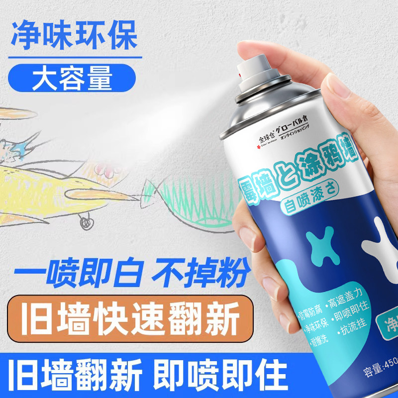 墙面自喷漆白色乳胶漆室内家用涂料涂鸦修补墙壁脏污修复去污神器