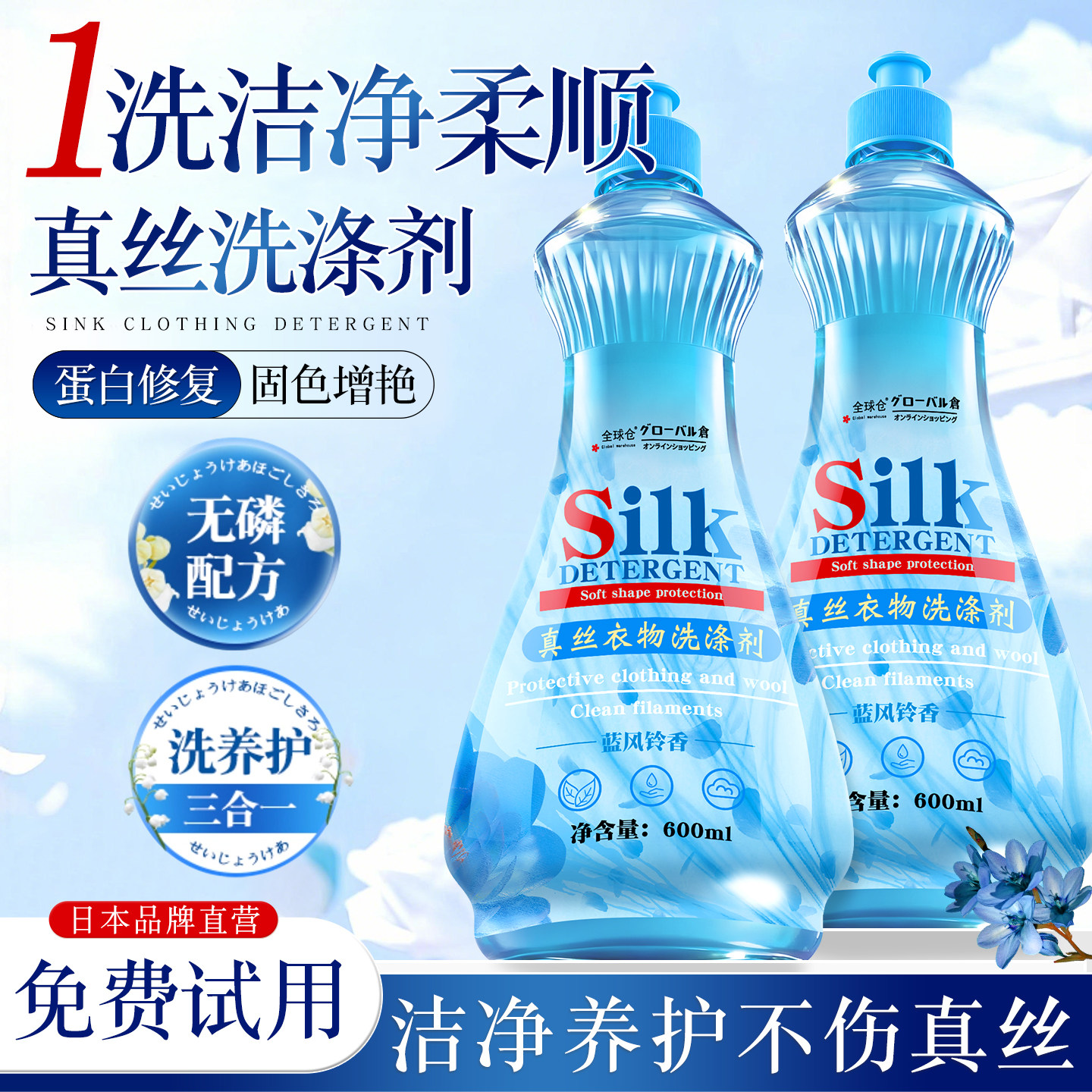 日本真丝洗涤剂桑蚕丝专用洗衣液中性羊绒丝绸手洗衣服丝毛清洗剂