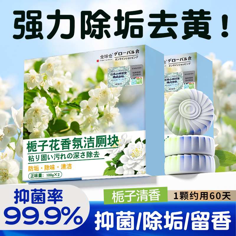 【日本品牌】大块香氛强力洁厕宝