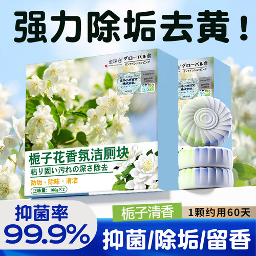 【日本品牌】大块香氛强力洁厕宝