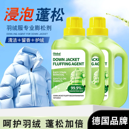 德国羽绒服清洗剂蓬松洗涤剂