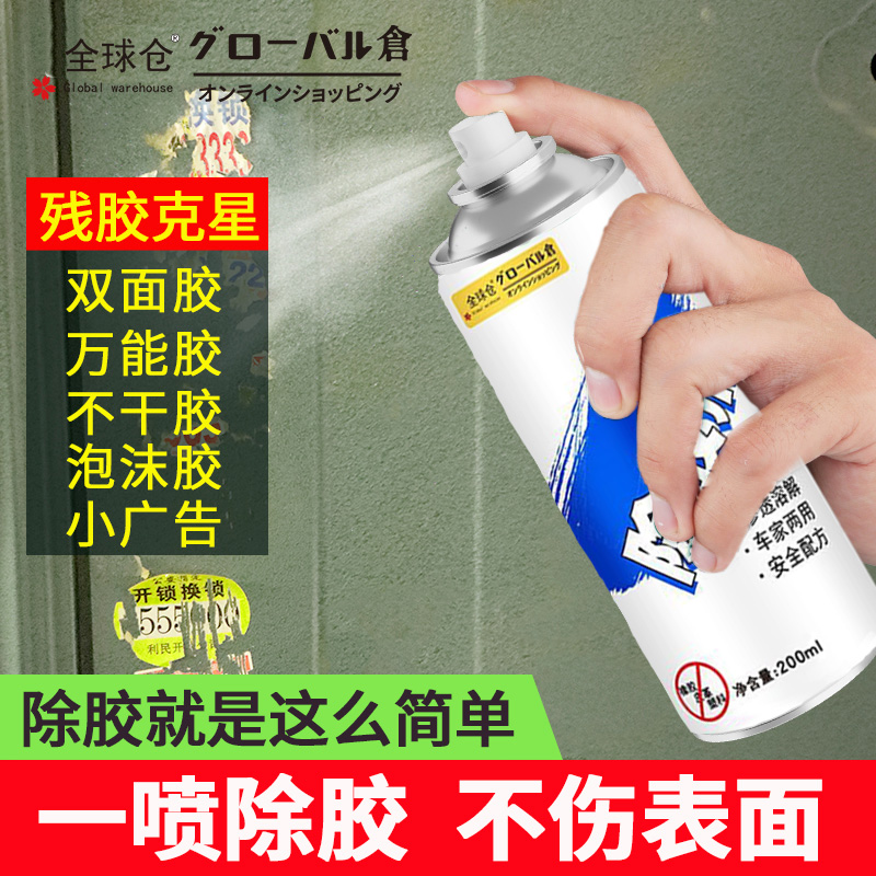 【汽车专用除胶】快速溶解除胶印