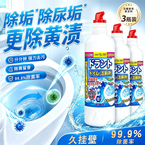 洁厕灵除尿垢去黄渍除臭