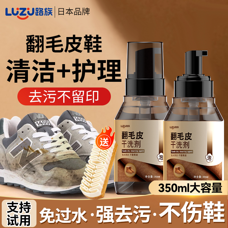 【干洗店同款】日本翻毛皮清洗剂