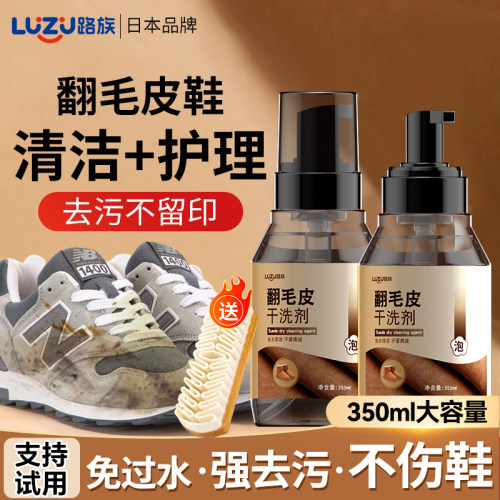 【干洗店同款】日本翻毛皮清洗剂