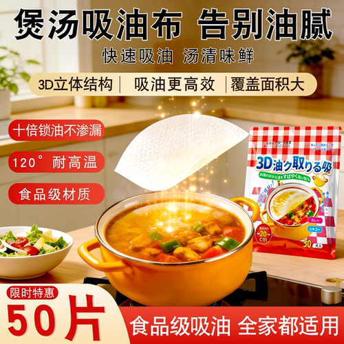 【日本品牌】全球仓煲汤吸油纸