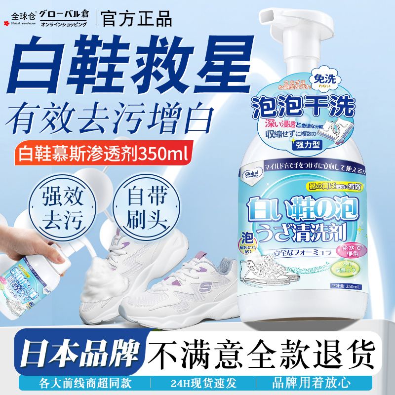 网面鞋清洗剂刷白免洗鞋清洁剂小白鞋专用去污洗白运动鞋擦鞋神器