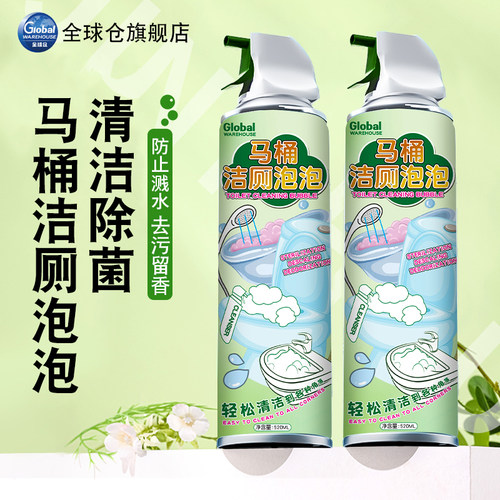 【香氛洁厕！】马桶洁厕泡泡除垢