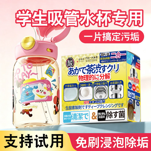 全球仓水杯水垢清洁剂