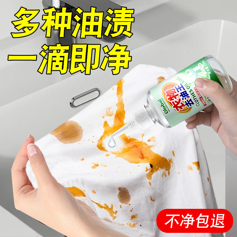 一滴快速去油！衣服去油神器