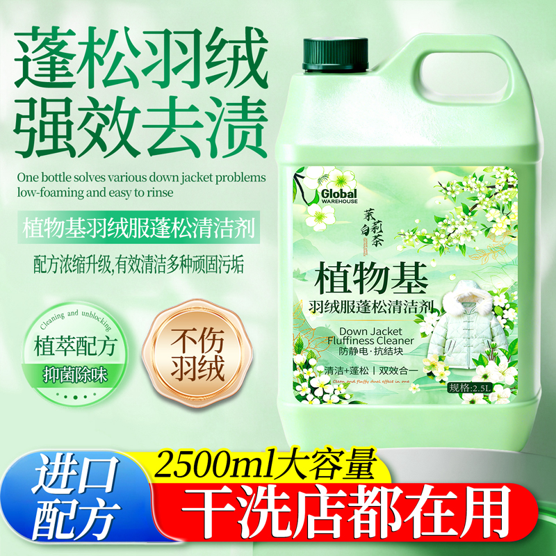 【德国品牌】羽绒服香氛洗衣液