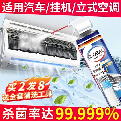 日本品牌杀菌99.999%空调清洗剂