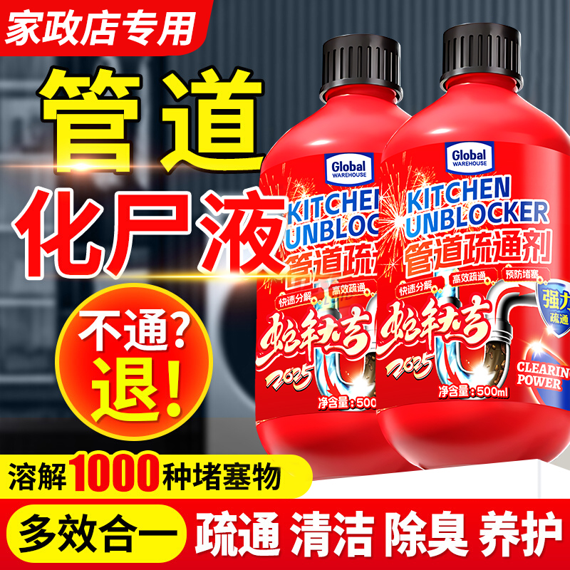 【胖东来断货王】德国管道疏通剂