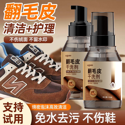 【日本品牌】翻毛皮鞋清洁护理剂