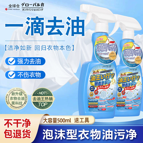 日本品牌衣物去油渍清洁剂