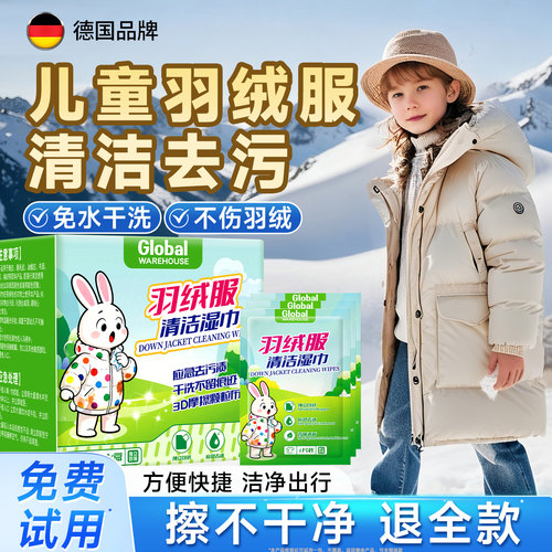 3D魔粒羽绒服免洗清洁湿巾便携装