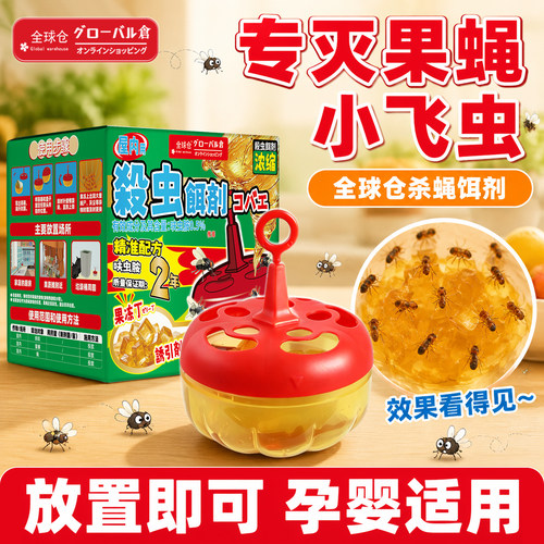 【日本全球仓】果蝇诱捕器灭飞虫
