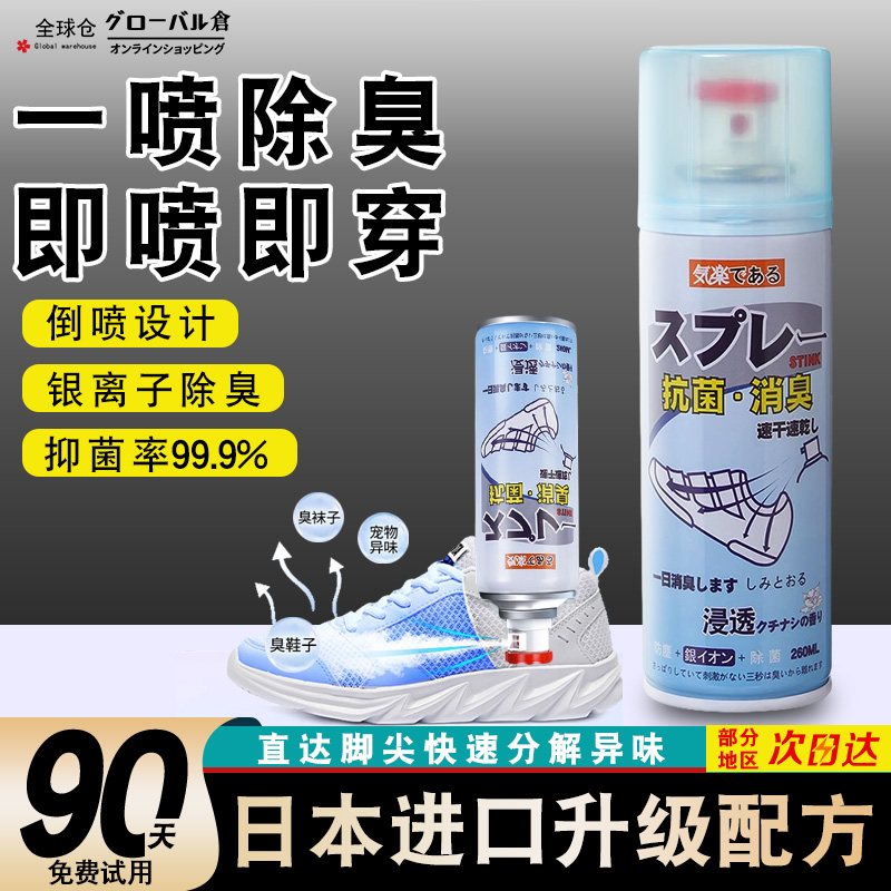 日本stink鞋柜杀菌神器除臭喷雾