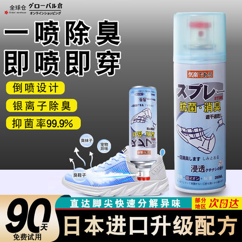 日本stink鞋柜杀菌神器除臭喷雾