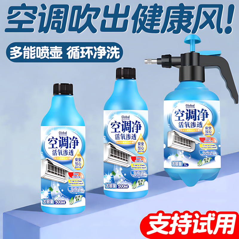 全球仓空调清洗剂工具全套免拆洗泡沫家用挂内机清洁专用消毒神器