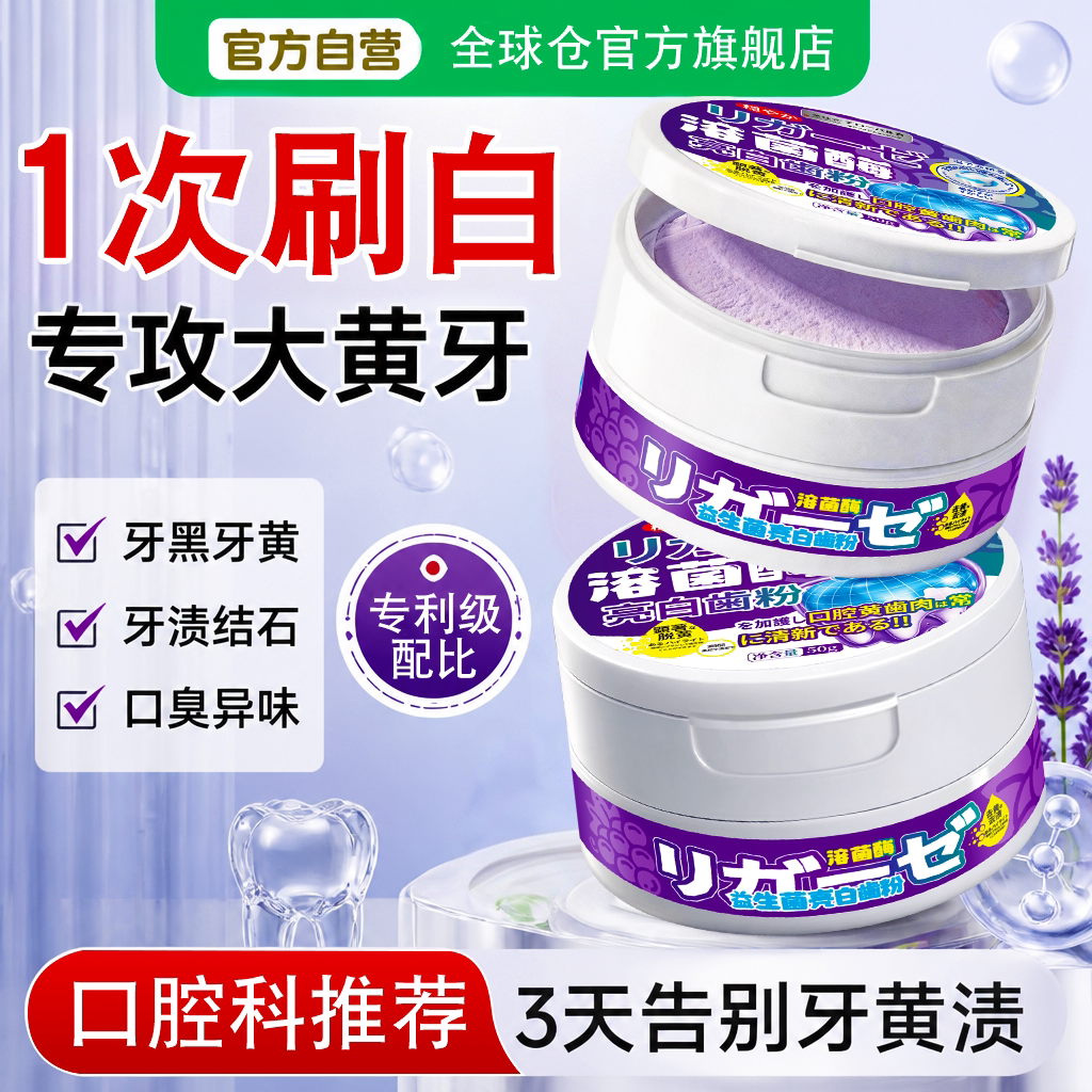 日本洁牙粉洗白除牙垢去口臭烟茶渍牙齿美白清洁污垢溶解牙石神器